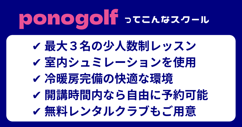 ponogolf-introduction